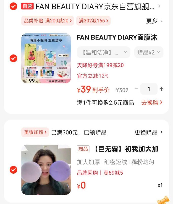 用黑五200/20FAN BEAUTY DIARY面膜沐浴蜜套装 350ml砸199-20奍39有赠品