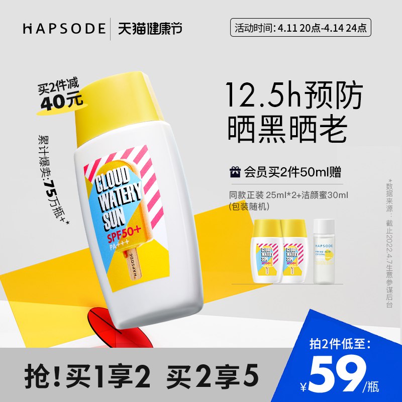 1.领券 加入购物车1件2.领商品下300-30健康券悦芙媞云感特护水漾防晒乳￥QIxV27W6qqM￥/