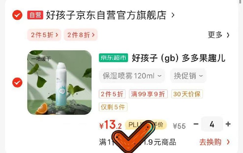 好孩子 gb多多果趣儿童补水保湿喷雾120ml拍4件折13一瓶