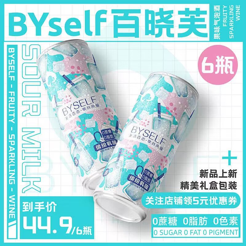 0点19.9元【BYself旗舰店】百晓芙气泡果酒330ml*6礼盒(kZzS2FK9aFT)/3元1罐 刚需价格还不错的口感清爽 冷藏后风味更佳