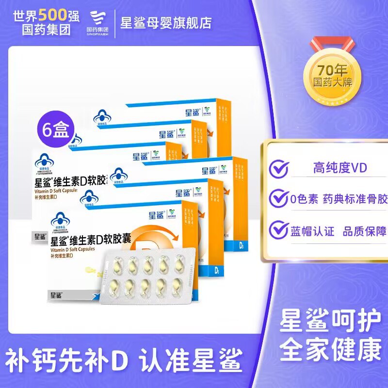 43.2💵 星鲨儿童维生素d3软胶囊24粒*3盒+赠12粒钙*4盒到手120粒)EB0zdDnY6ZI)/ CZ11/