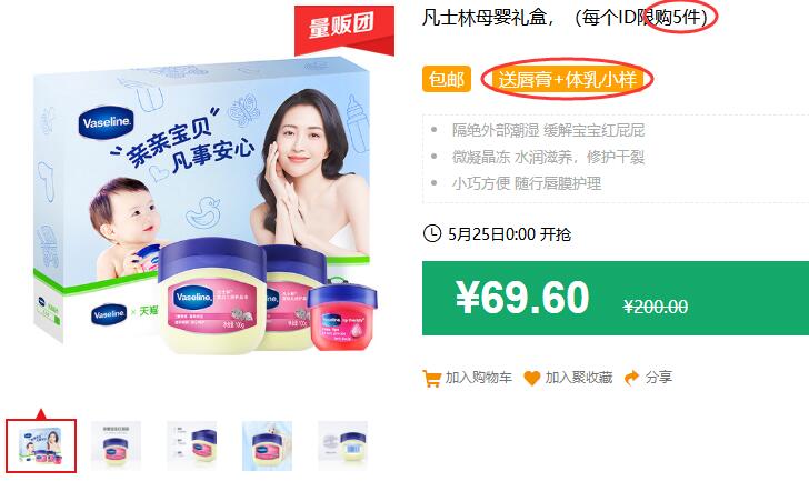 凡士林母婴礼盒，（每个ID限购5件）包邮 送唇膏+体乳小样 拍下59.6元 (lGig1JjxmWy)