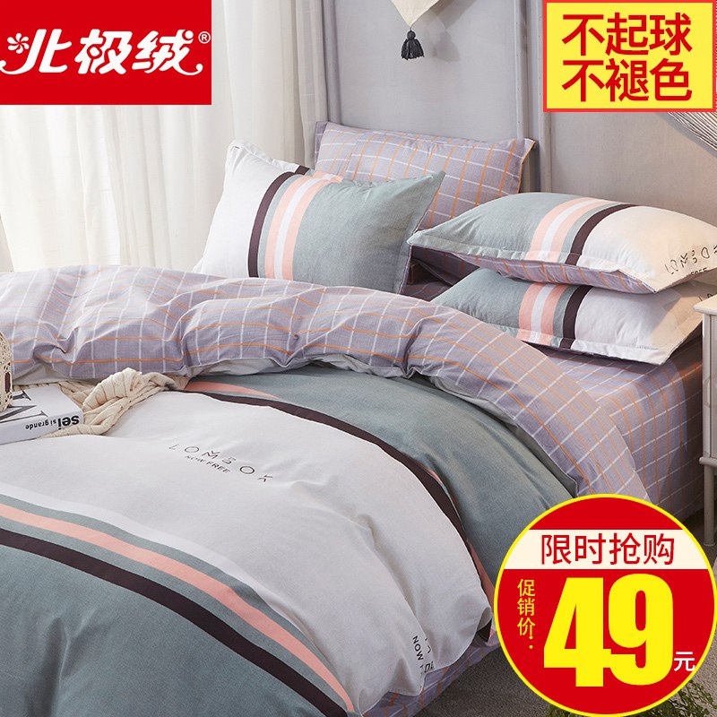 0-0-》北极绒网红床品三件套 29元(3cqyc4Kpq5p)//