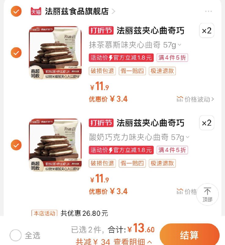 4件  法丽兹食品官旗任选4件 13.6亓 折3.4/件法丽兹夹心曲奇休闲饼干*4/ CZ0001  dl484.kuaizhan.com/?kP68WTDjh9w /:/ CA1371/
