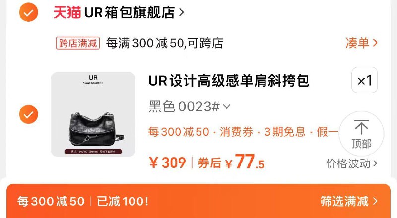 79亓 UR箱包旗舰店可凑极致满减到手77.5亓UR新款流行高级包包女款多款/ CZ7972 /MUqjWDpwXZa//:/ CZ00------𝙅𝘿  超级红包u.jd.com/ksO3wQA