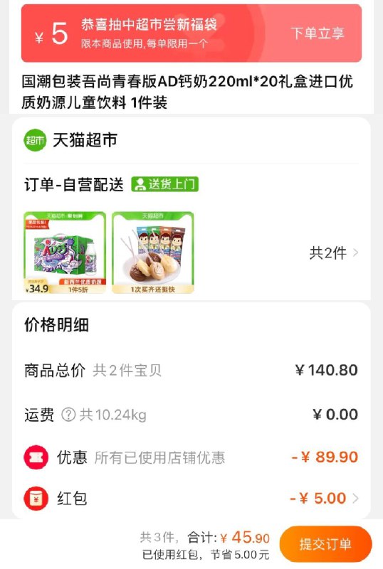 2.领券 加购物车2件叠加140-10券 组合50.9元吾尚青春AD钙220ml*40瓶(rJcBXkpqSco)/