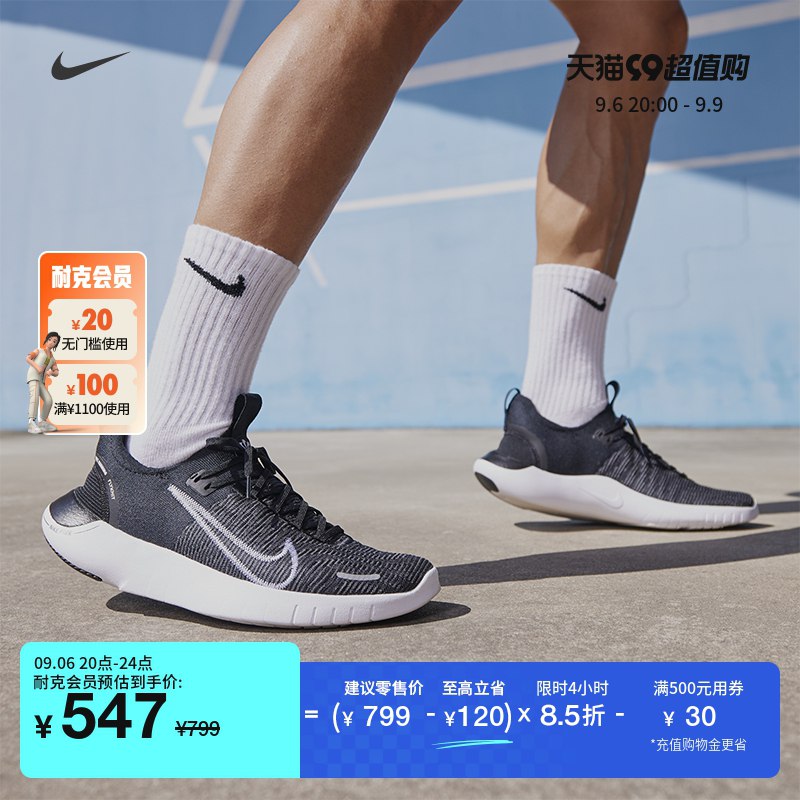 20点开始   577💵耐克FREERN公/路跑步鞋)WIsedyq5YAg)/ AC01 CZ11/前四小时85折 限时577💵