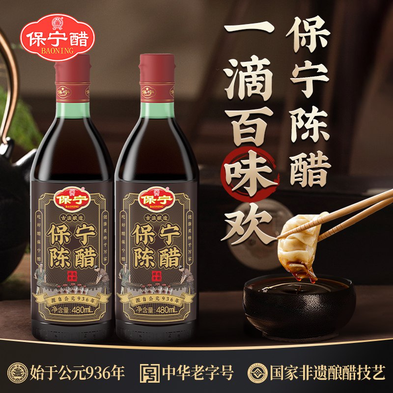 9.9💵【保宁官旗】中华老字号保宁陈醋480ml*2瓶)vMaTdGD0X4A)/ CZ11/