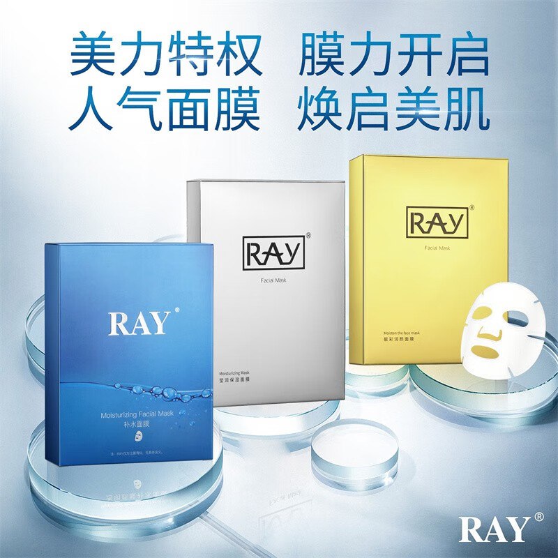 RAY补水面膜 蓝色10片/盒  金色+银色+2盒蓝色 