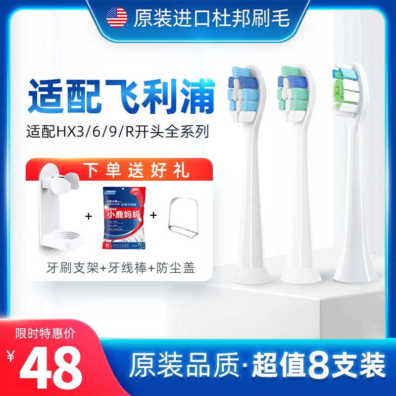 28元 usmart旗舰店飞利浦电动牙刷头替换8支赠牙线棒+牙刷支架+防尘盖￥BwiX2jzduO9￥/