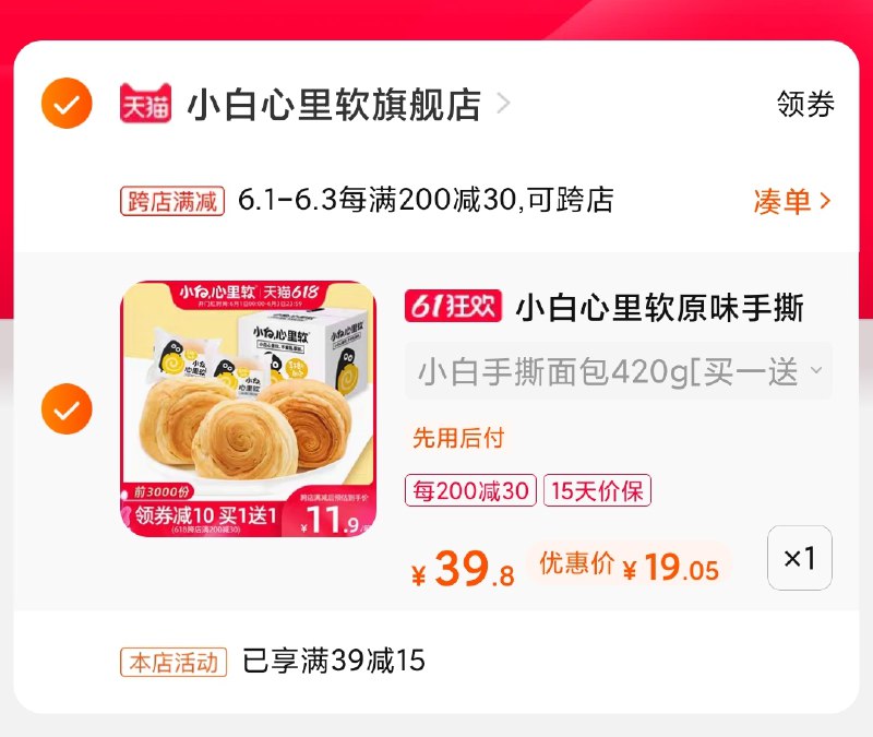 2.凑单商品 也加购物车1件(LUyZXg73hxq)/ 两个商品一起【提交并付款】然后再单独【退款凑单商品】小白心里软手撕 到手19元---每天都要领3️⃣次！记得哦👉