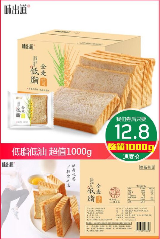 【无蔗糖】低脂全麦吐司面包1000g原价24.8元【满减券后12.8元】包邮下单：