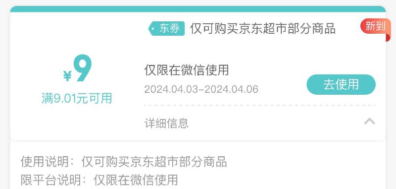 vx-发现-够物-京东小程序部分可弹9.01-9券