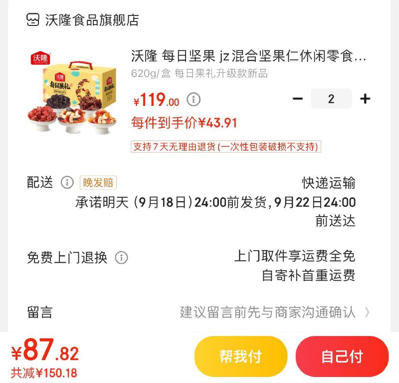 沃隆 每日坚果礼盒 620g拍2件89亓  折44.5亓/件领