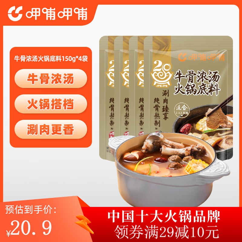 呷哺呷哺调料合集①鸳鸯火锅底料150g*4袋