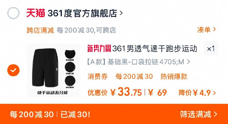 叠限量礼金 拍下44.1亓凑满减200-30 到手33.75亓361运动短裤男冰丝速干短裤/ CZ6683 9/ZnZyeI3IFOX//://
