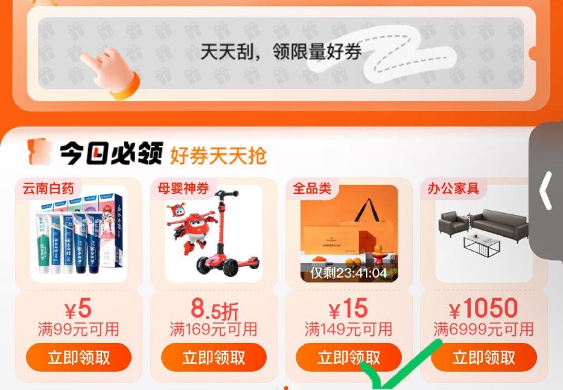 京东领券中心-今日必领部分有全品券