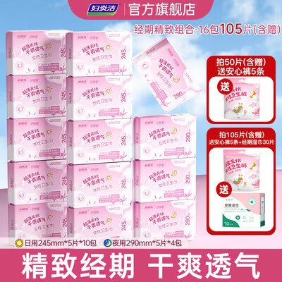0点开始 24.9💵【妇炎洁旗舰店】妇炎洁卫生巾45片+安睡裤5片)kqcFdwLaFxQ)/ CZ11//