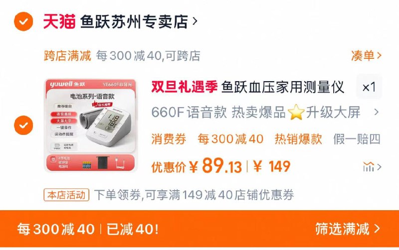 109亓 拍149亓选项凑满减300-40 到手89.1亓下单赠电池 电源线 收纳袋鱼跃家用高精准语音款血压计/ CZ8568 /Hk7i3CiirY7//://