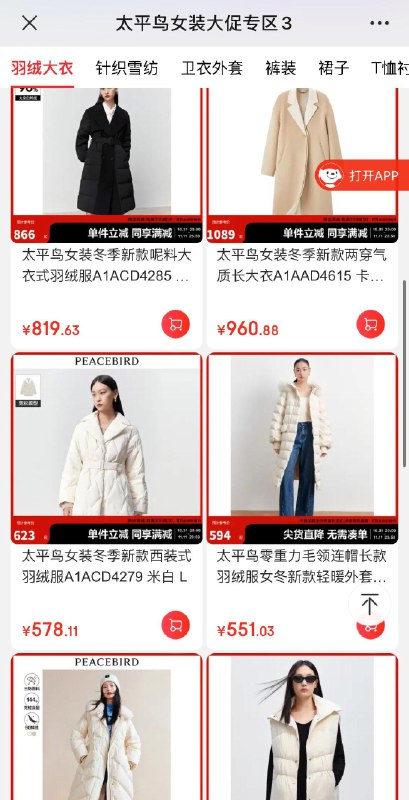 20点开始 先领券太平鸟女装4.8折领2张券