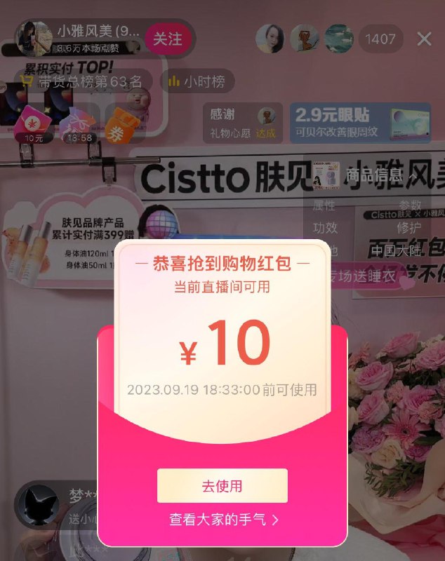 Day图中直播间领洪包，橱窗有低价