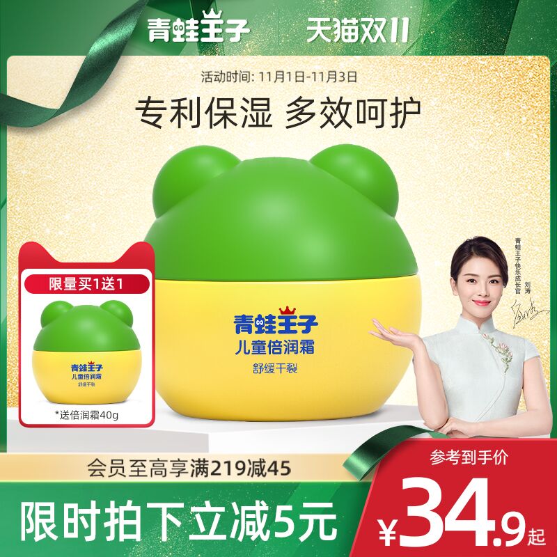 0点后下单 先领券6.9元青蛙王子旗舰店 拍最后1选项儿童滋润保湿补水霜15g*2瓶(U5M5XvRz9TA)/ 红包: 1111.xuooo.com