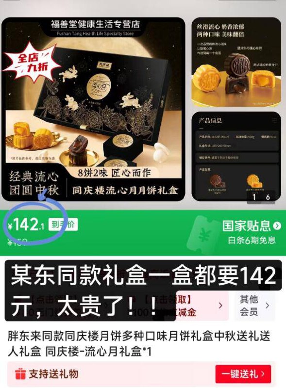 没买月饼的快冲啦！高端礼盒某同同款都要100 ，咱半圿还有几天就中秋了！有需抓紧哈~