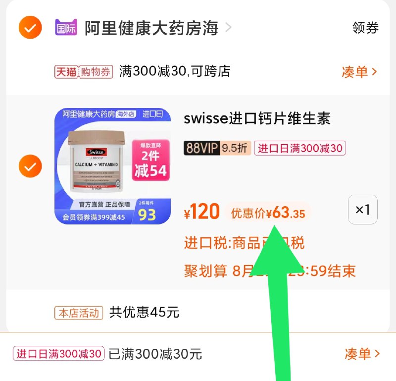 3.凑单商品 也加购物车1件(FNt4XnBUGKD)/ 两个商品一起【提交并且付款】然后再单独【退款凑单商品】Swisse钙维生素D片 到手63元