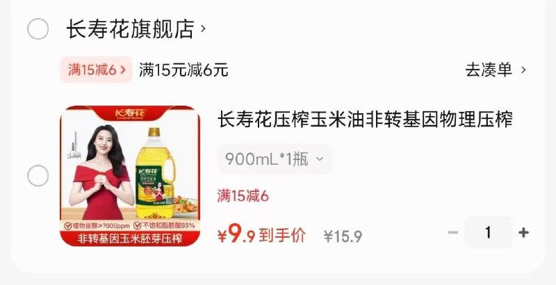 JD首页-9.9包邮-领15-6卷长寿花压榨玉米油900mL  9.9元