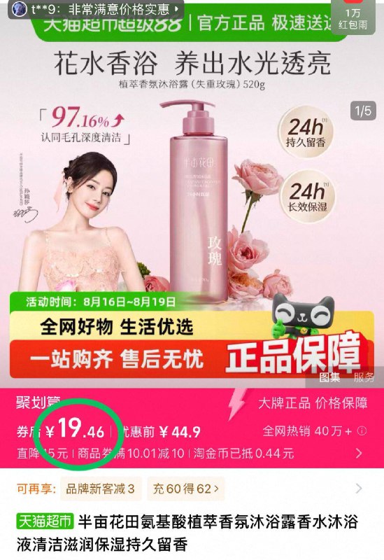 19.4元！🉐520ml*1瓶【半亩花田】植萃沐浴露洗完自带伪体香 一点不假滑擦干后皮肤软fufu 被窝都香-9/vuRZ4jlMRqQ// AA11