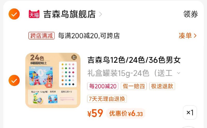 1-凑满减后，到手6.3吉森鸟彩泥粘土24色礼盒/ CZ3457 /)JgLAdxoWfcw)//