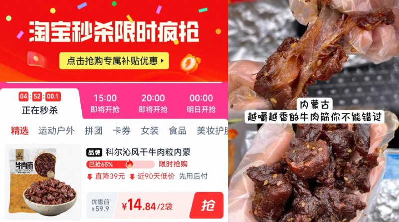 详情页下単，14.8亓💰【科尔沁】牛肉筋2袋200g神圿快先锁上‼️折7块多/袋追剧配这种有嚼劲的 美滋滋-9/gJcj4S6gdgt// AA11