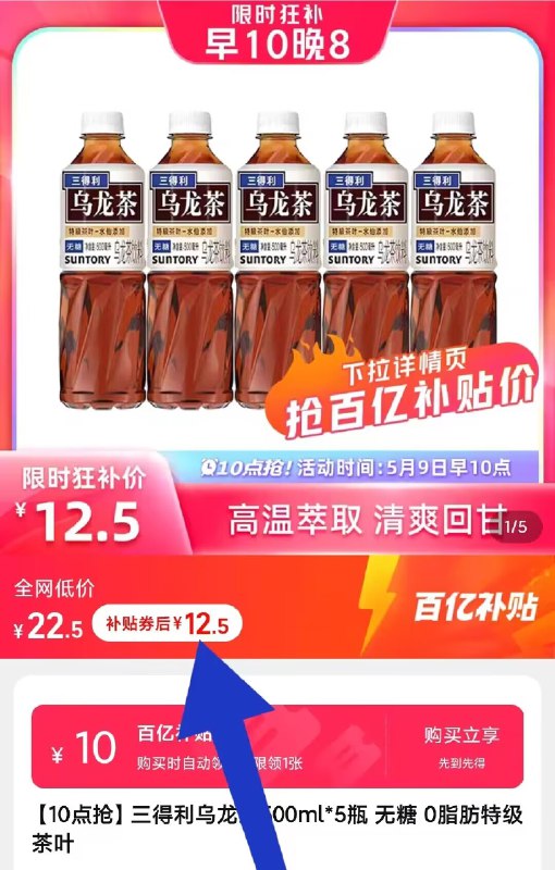 12亓 三得利乌龙茶5瓶百亿补贴限量❗拍下变介)FRcsdnVHHN9)/ CZ11//