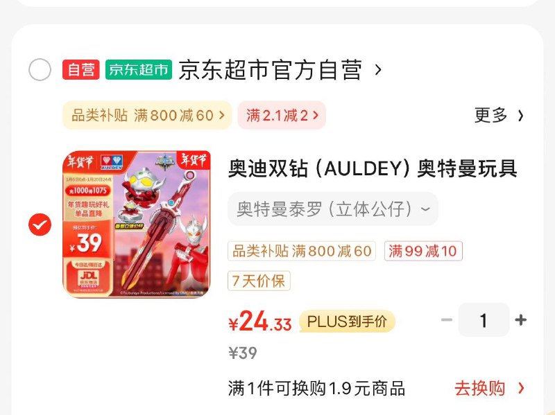 奥迪双钻立体公仔剑旋陀螺凑200-20券后24.7亓