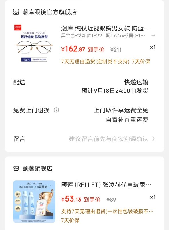 颐莲玻尿酸补水喷雾300ml*2瓶叠首购凑后【53.13元】折26.5/瓶