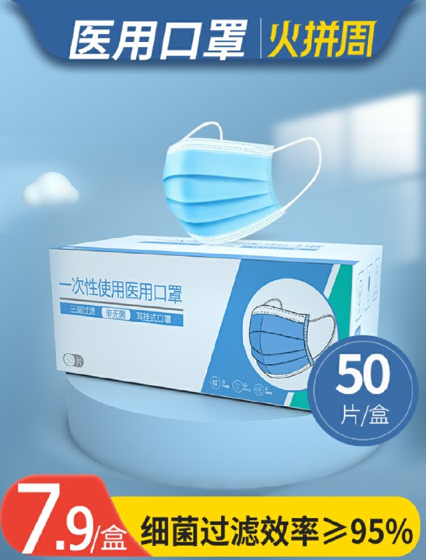 0点后下单拍下6.9元医用外科口罩50只(P5tacMZUOR7)/