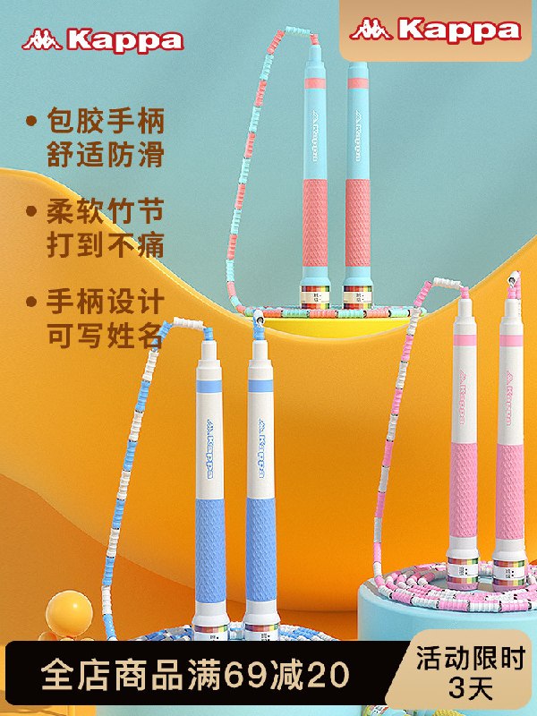 0点后下单 拍下14.9元【Kappa运动旗舰店】儿童竹节跳绳可调节体育考试(EvXzXLXtp6C)/