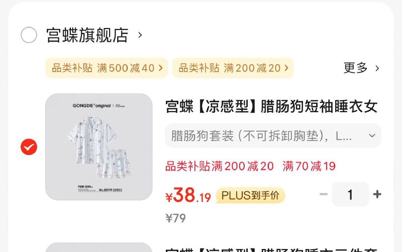 宫蝶凉感型腊肠狗睡衣套装Plus凑后38.2亓 不可拆卸胸垫领