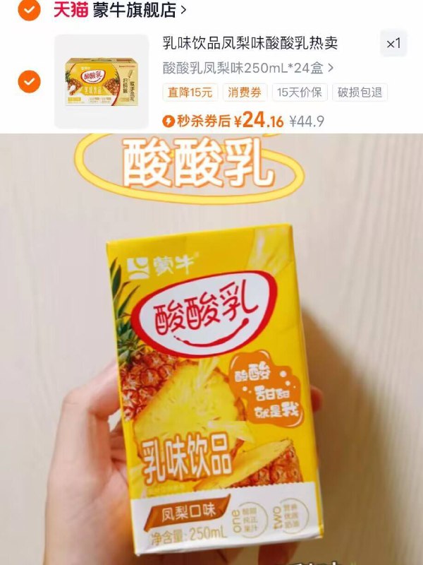 29.9元🉐250ml*24盒【蒙牛】凤梨味酸酸乳💥下拉详情页 进淘金币下单酸酸甜甜的！清爽又解腻凤梨味yyds真不是吹的👌-9/5WgU4n7CEe0// AA11
