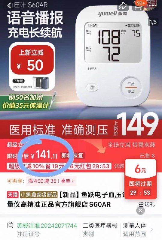 149亓👇送给长辈啊鱼跃🌟家用高精准血压计赠：数据线 收纳袋 电池！家里有高血压老人的安排个定期测测 时刻关注健康状况- 9/LiZl4ucCLVr// AA11