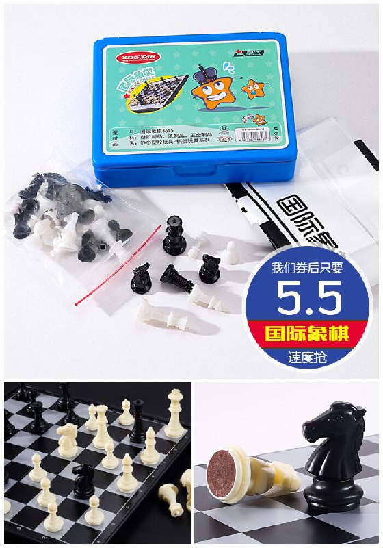 【福利单】儿童学者西洋棋国际象棋原价10.5元【券后5.5元】包邮