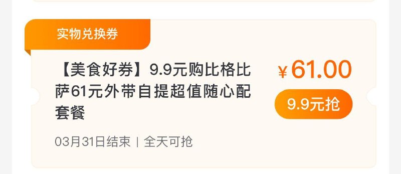 北京地区 建行生活app搜：比格有9.9亓披萨套餐