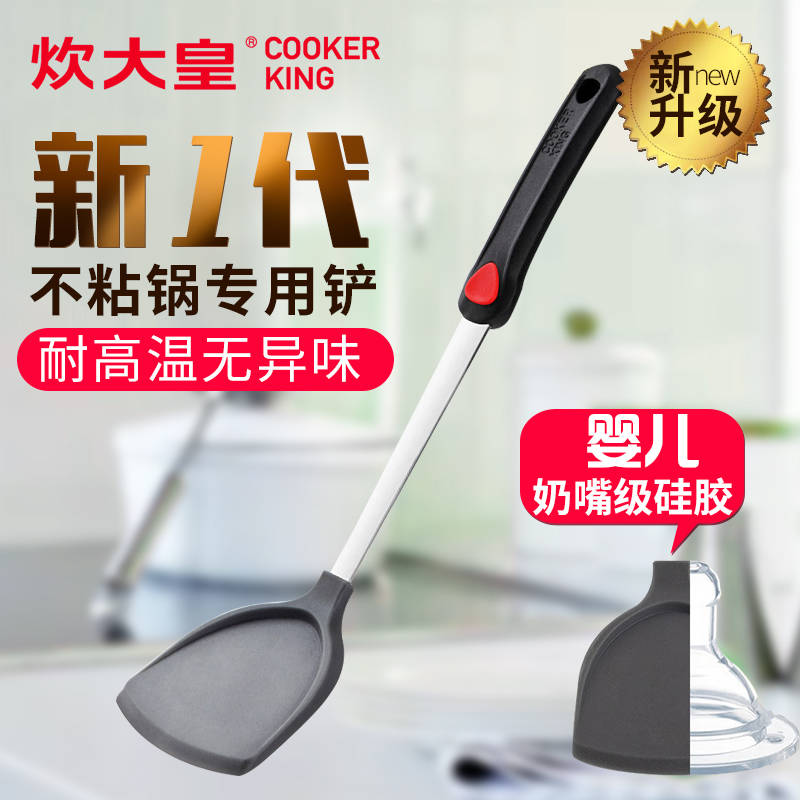 炊大皇不粘锅硅胶铲  