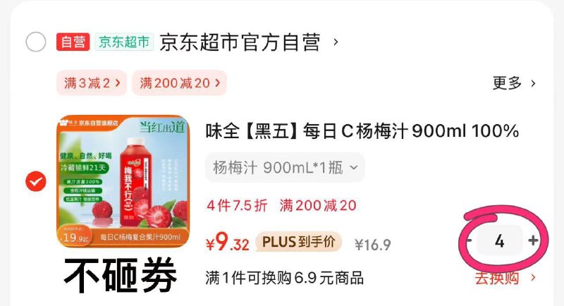 味全 每日C杨梅汁砸卷凑后8/瓶