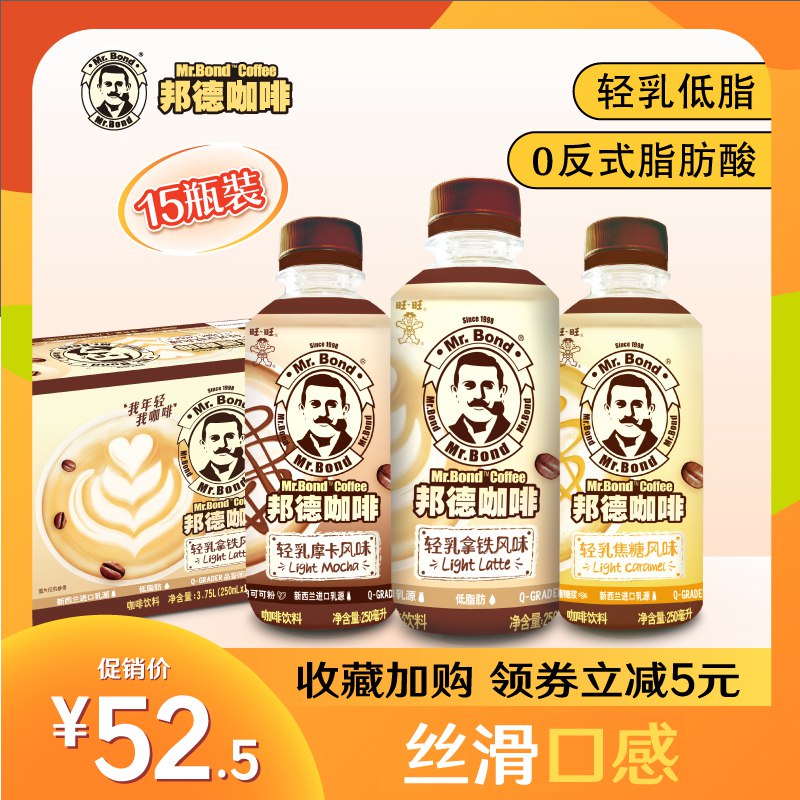 1.领券 加购物车1件【邦德食品旗舰店】轻乳低脂咖啡250ml*6瓶(qDLW2sOc6aK)/