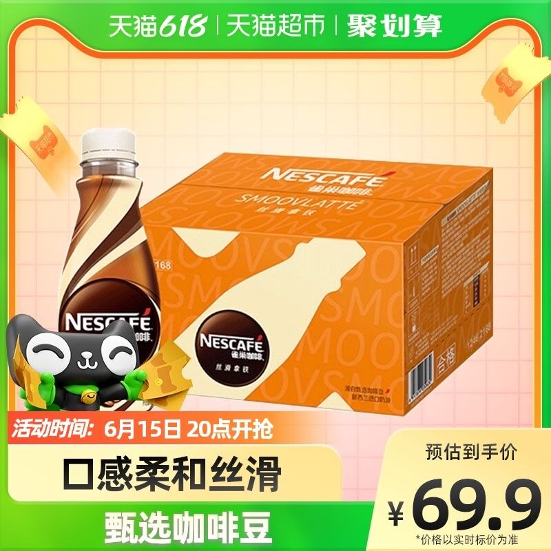 59.9￥雀巢拿铁咖啡268ml*15瓶(7qN52nH08MM)/