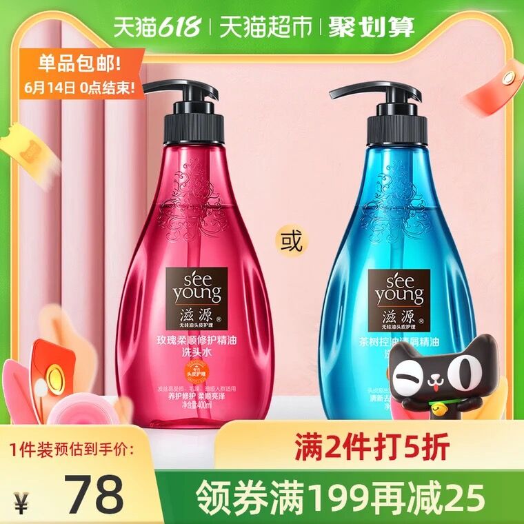 10点 2件53元 叠140-10券滋源无硅油洗发水400ml*2瓶(CkULX6cElV9)/