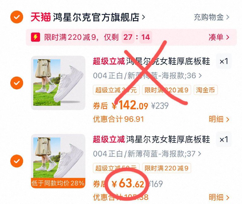 2.凑単商品 加车1件凑単品选别的地址 付后退9/u4yy4k5pt9W// AA11鸿星尔克板鞋 到手63.6元敲百搭的小白鞋！鞋柜必备搭牛仔裤很赞 某物同款180