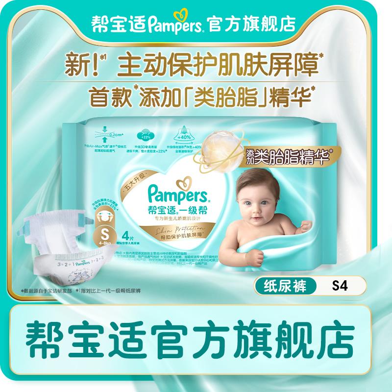 0.01亓帮宝适一级帮纸尿裤散热轻薄透气S4片/ CZ9442 9/HbBSeOkUPvl//://