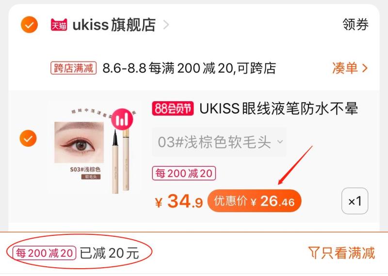 2.凑单商品 也加购物车1件(dYcqXlHLXP7)/ 两个东西一起提交并付款然后再单独退款凑单商品ukiss多色号眼线笔到手26.5元